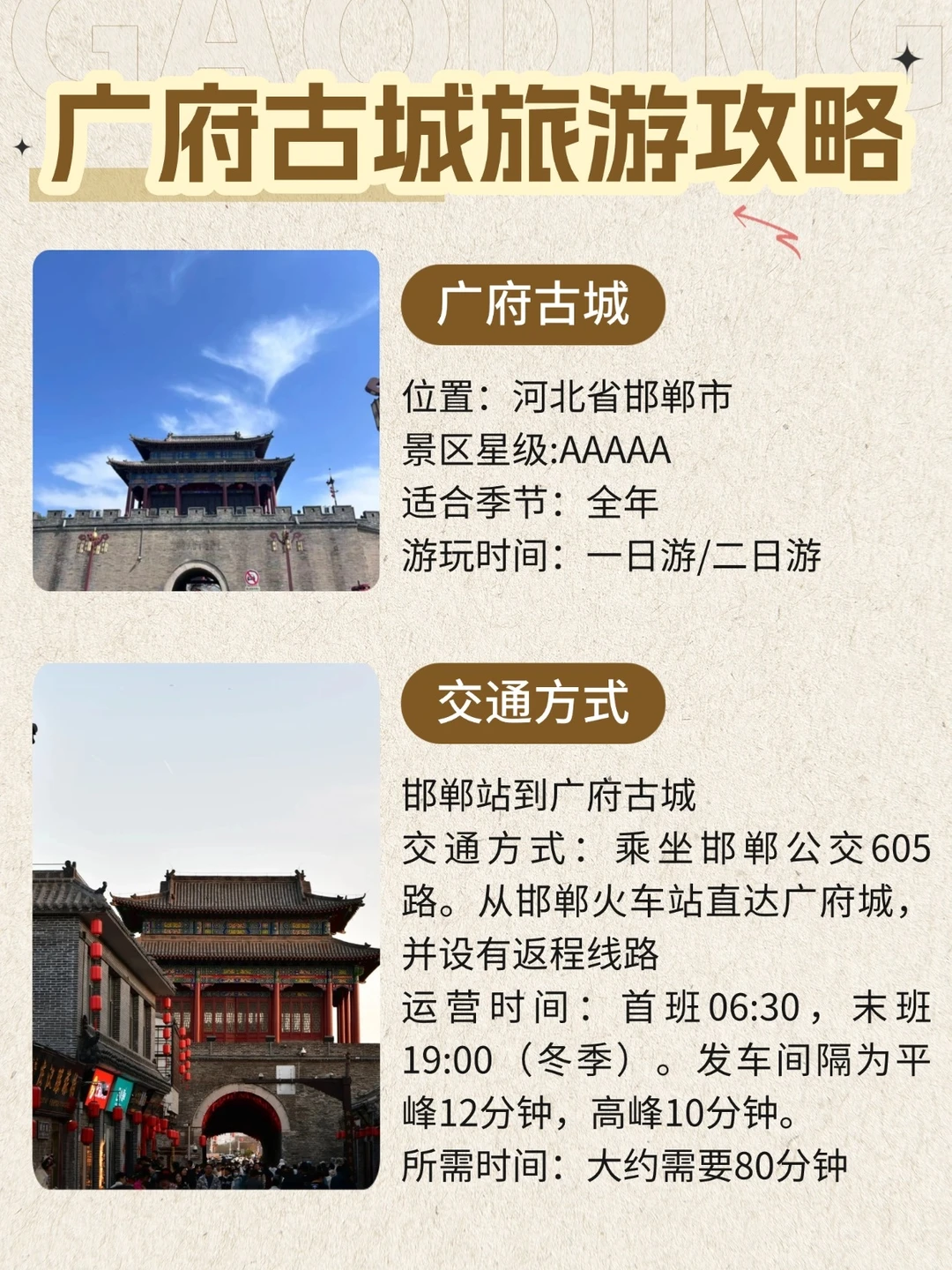 这么近 ，那么美！ 周末到邯郸广府古城