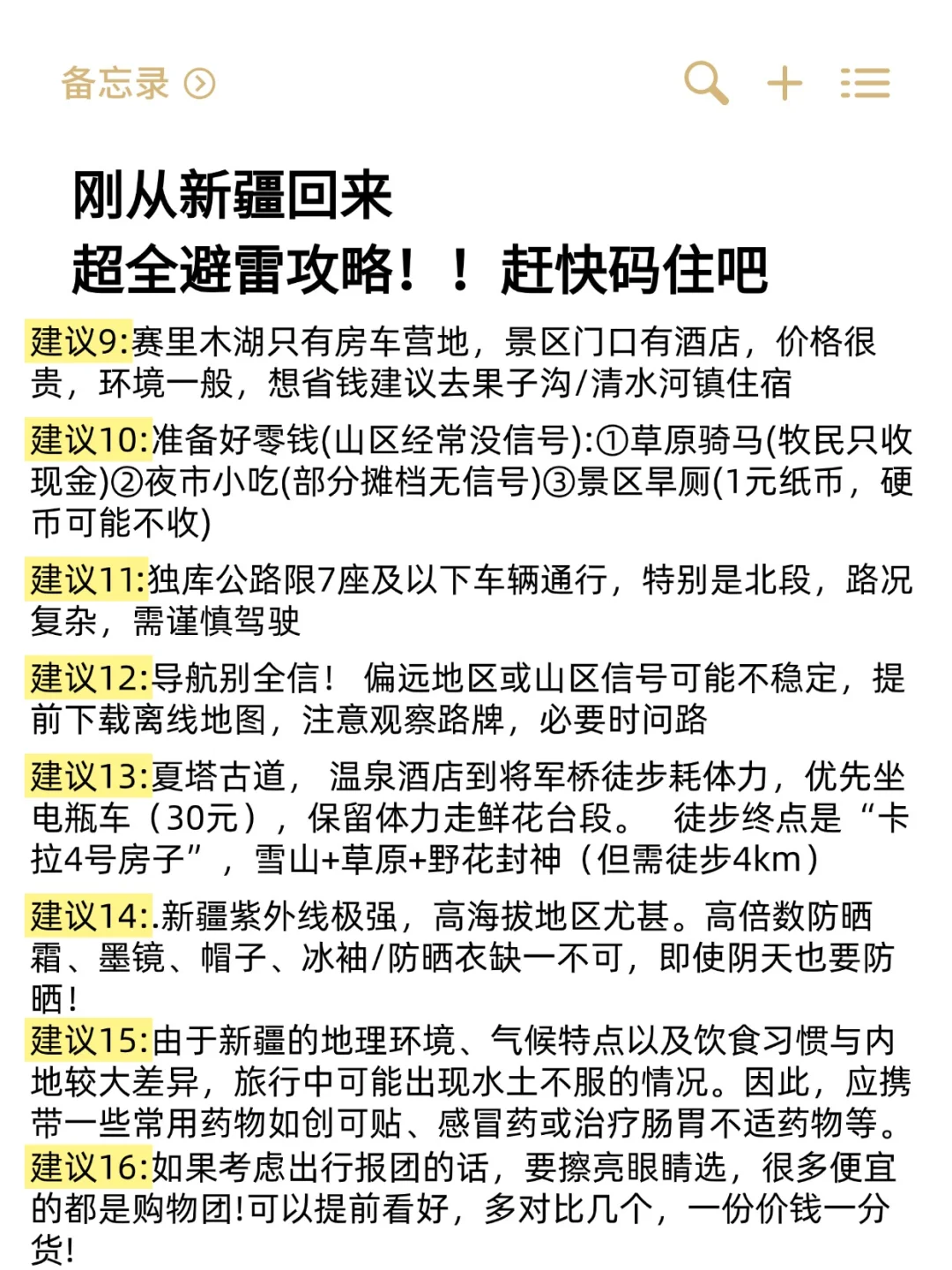 新疆避雷看这条！（很脏但很真实）