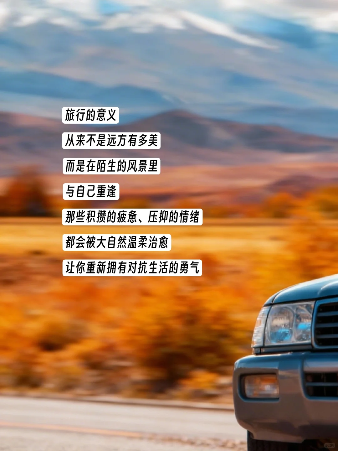 旅游的终极意义