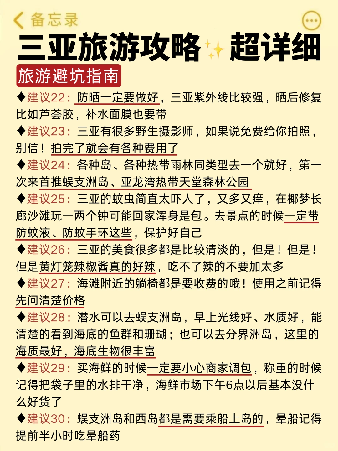 三亚本地人整理的游玩攻略 快来抄作业
