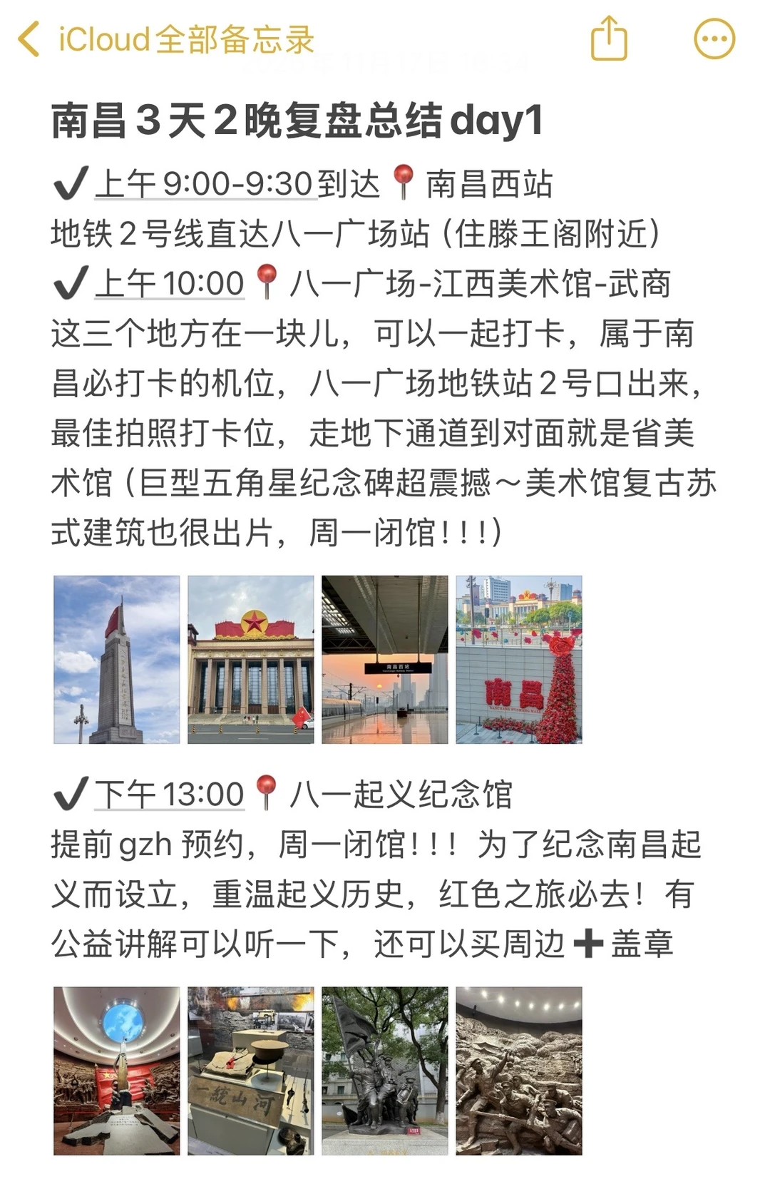 本J人对自己的南昌攻略满意的不行！！！