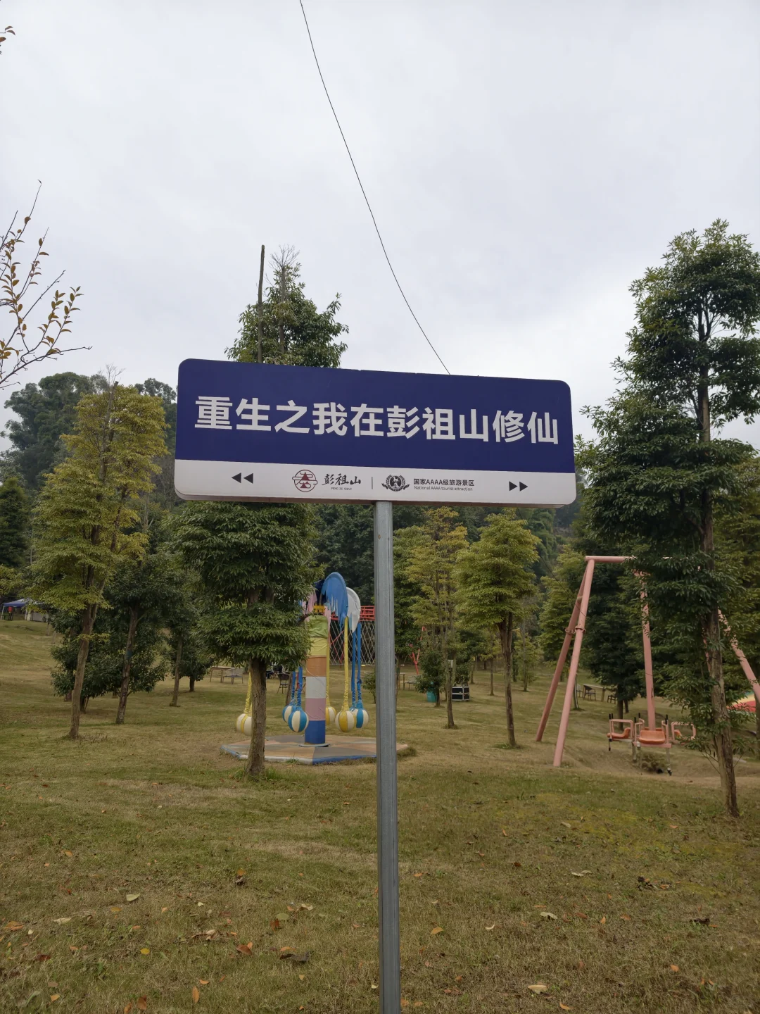 彭祖山轻松领取奖牌✊️鸡蛋＋1