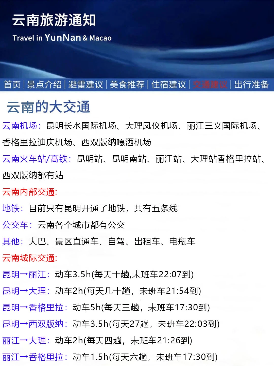 云南刚发布的旅游通知！幸好提前看到了