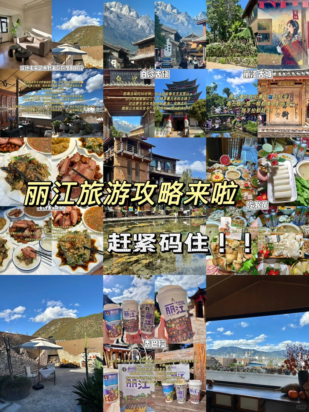丽江旅游攻略来啦赶紧码住！！