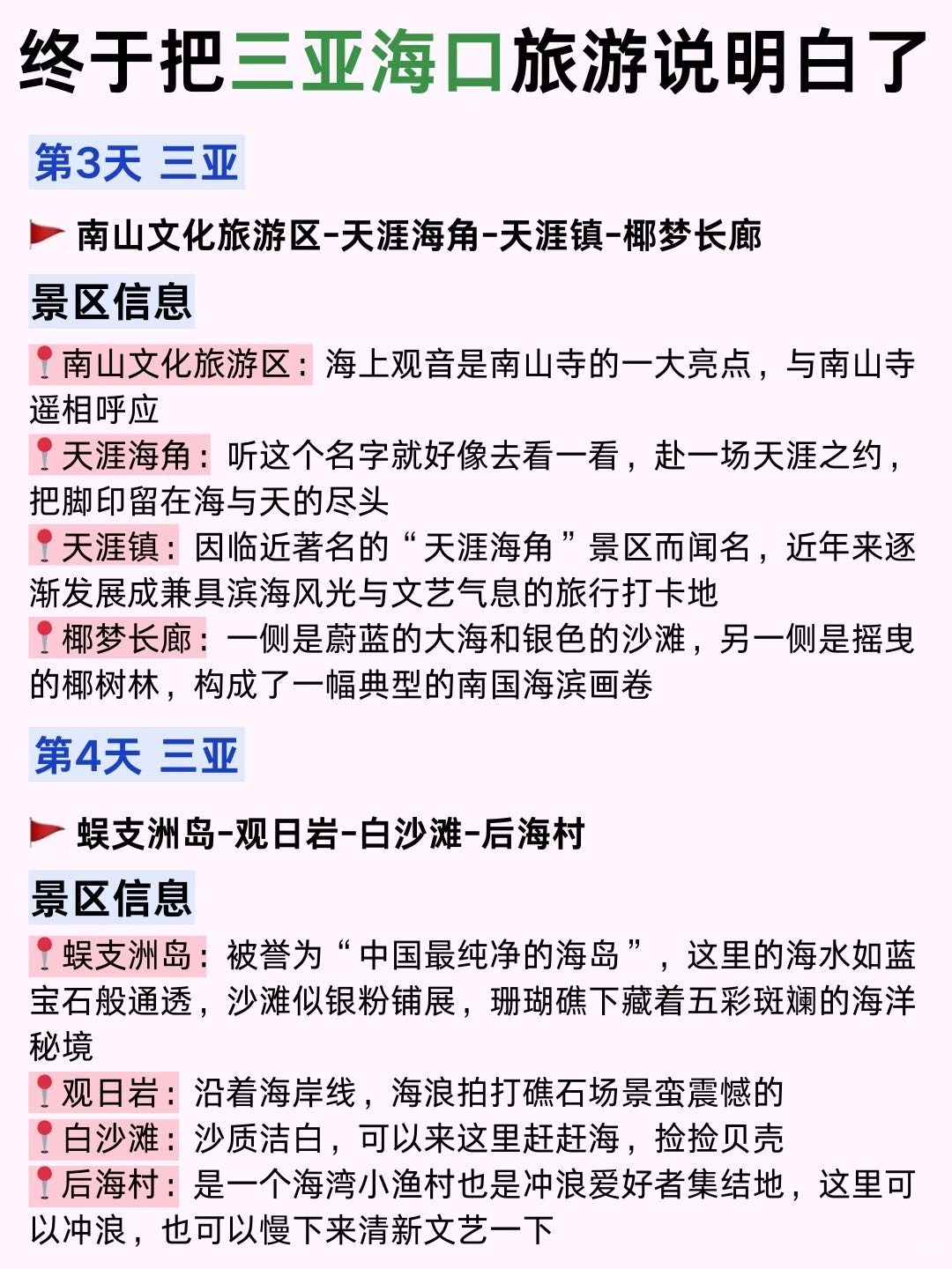 三亚海口双城游，懒人版旅游攻略