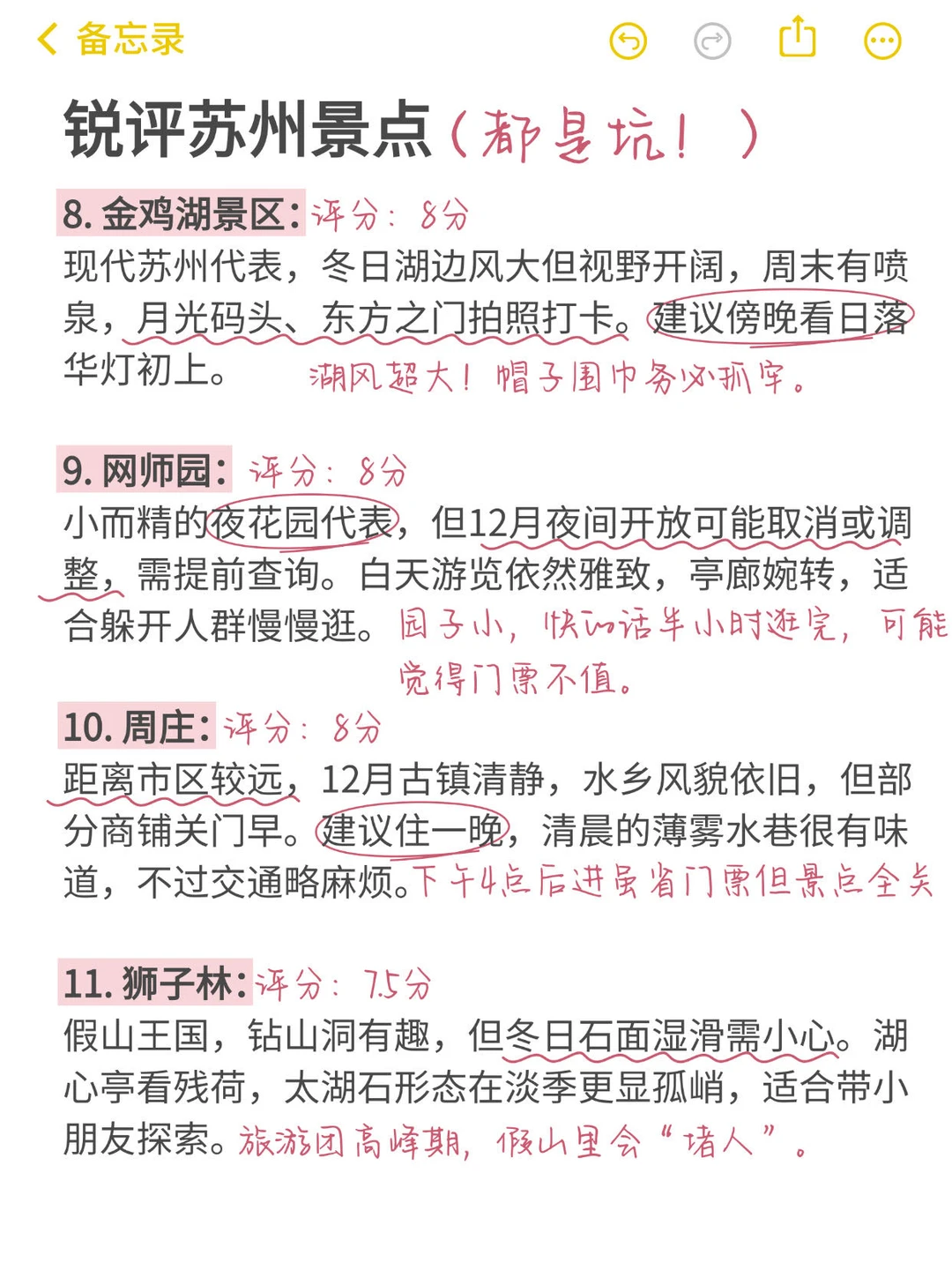 本J人对自己复盘的苏州攻略很满意~