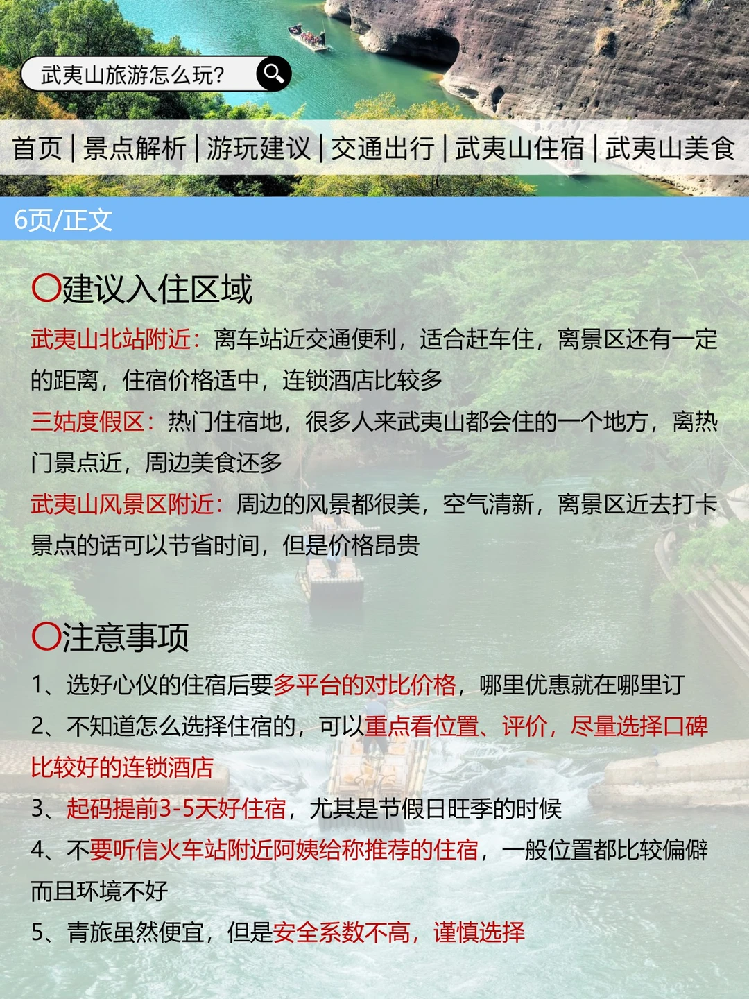 武夷山刚发布的旅游通知！幸好提前看到了
