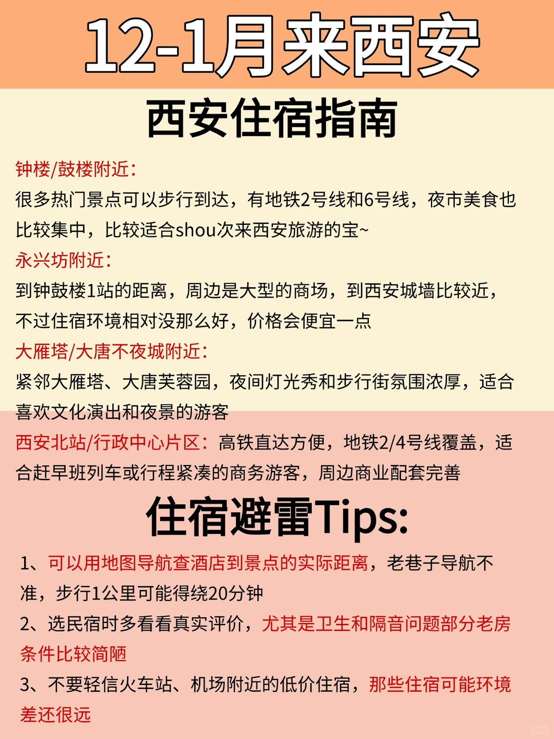 西安本地人‼️写给12-1月想来西安的姐妹