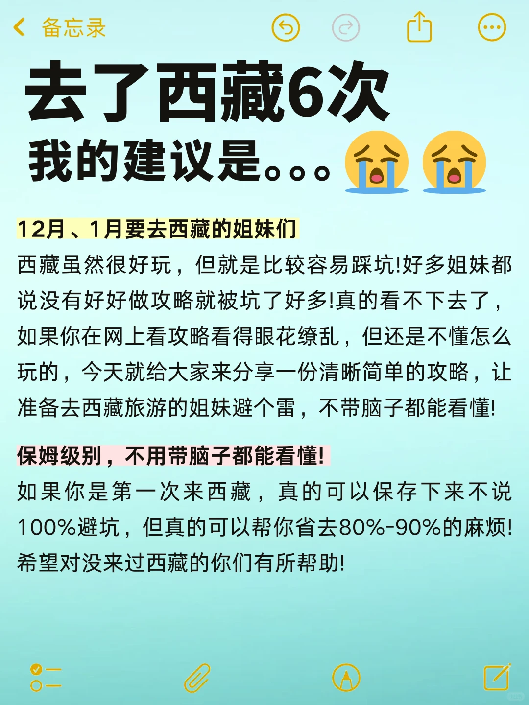 西藏旅游攻略❗️幸好提前看到😭超全避雷