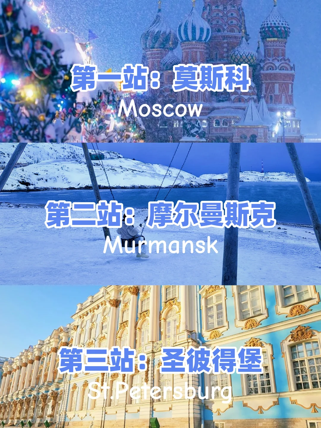 ✨俄罗斯10日三城记❄️这篇攻略超详细！