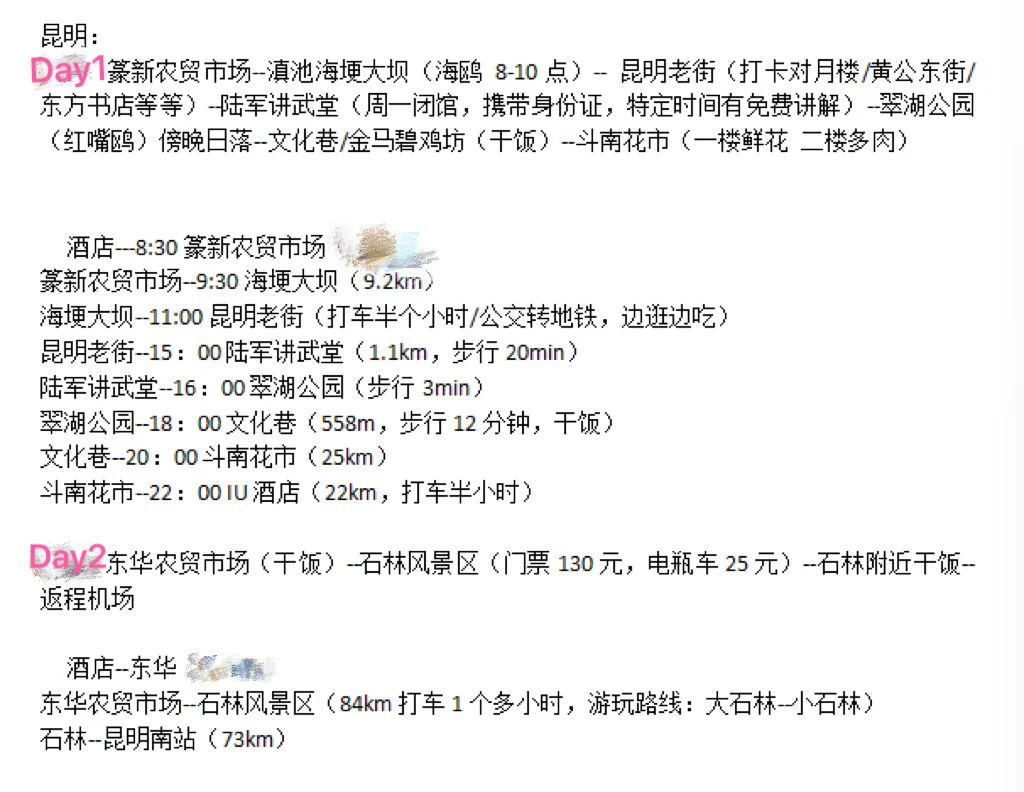 熬夜做昆明旅游攻略