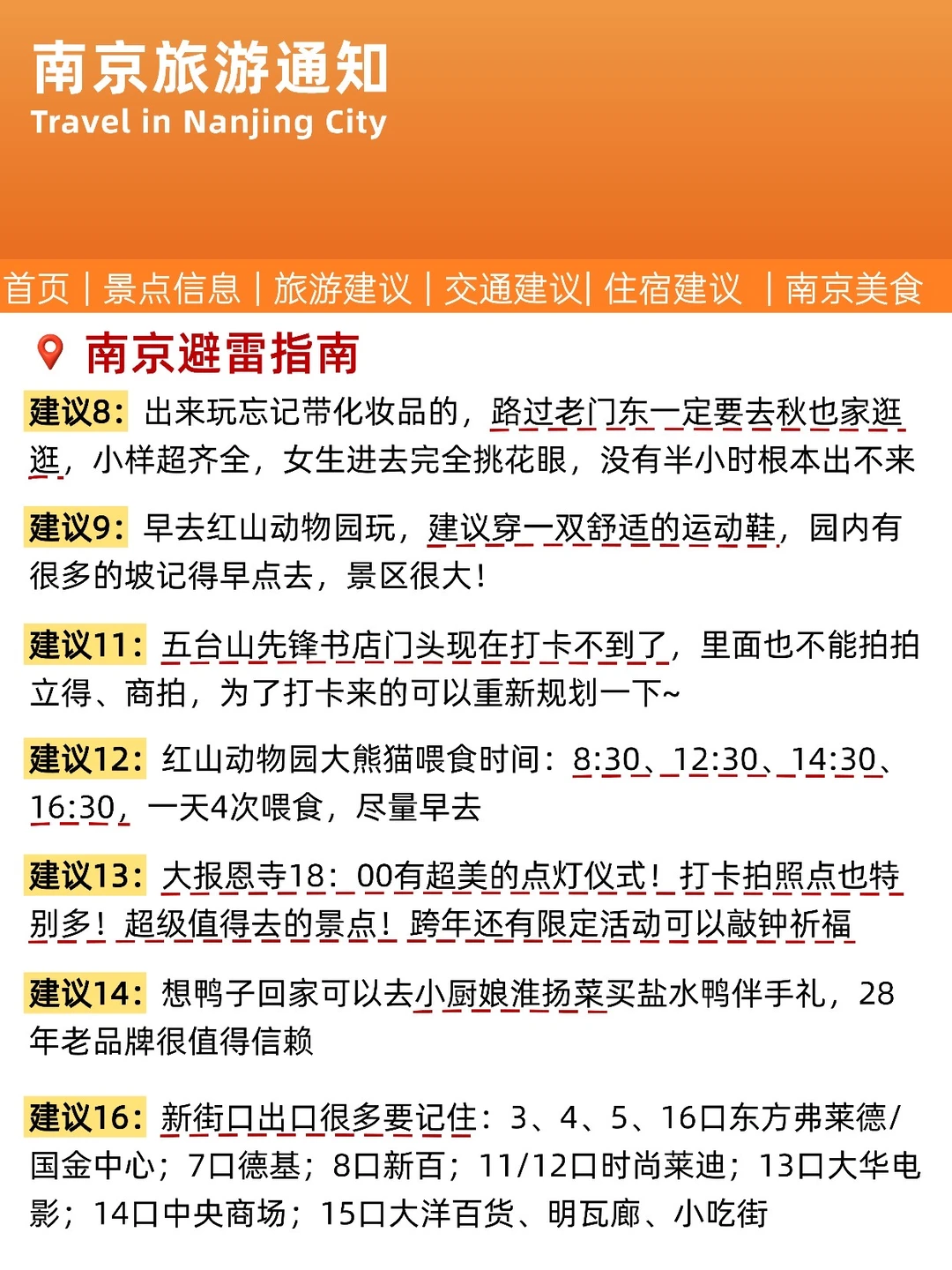 南京刚发冬季旅游通知📢，幸好提前看到了