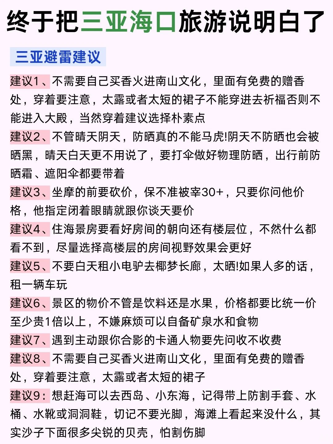 三亚海口双城游，懒人版旅游攻略