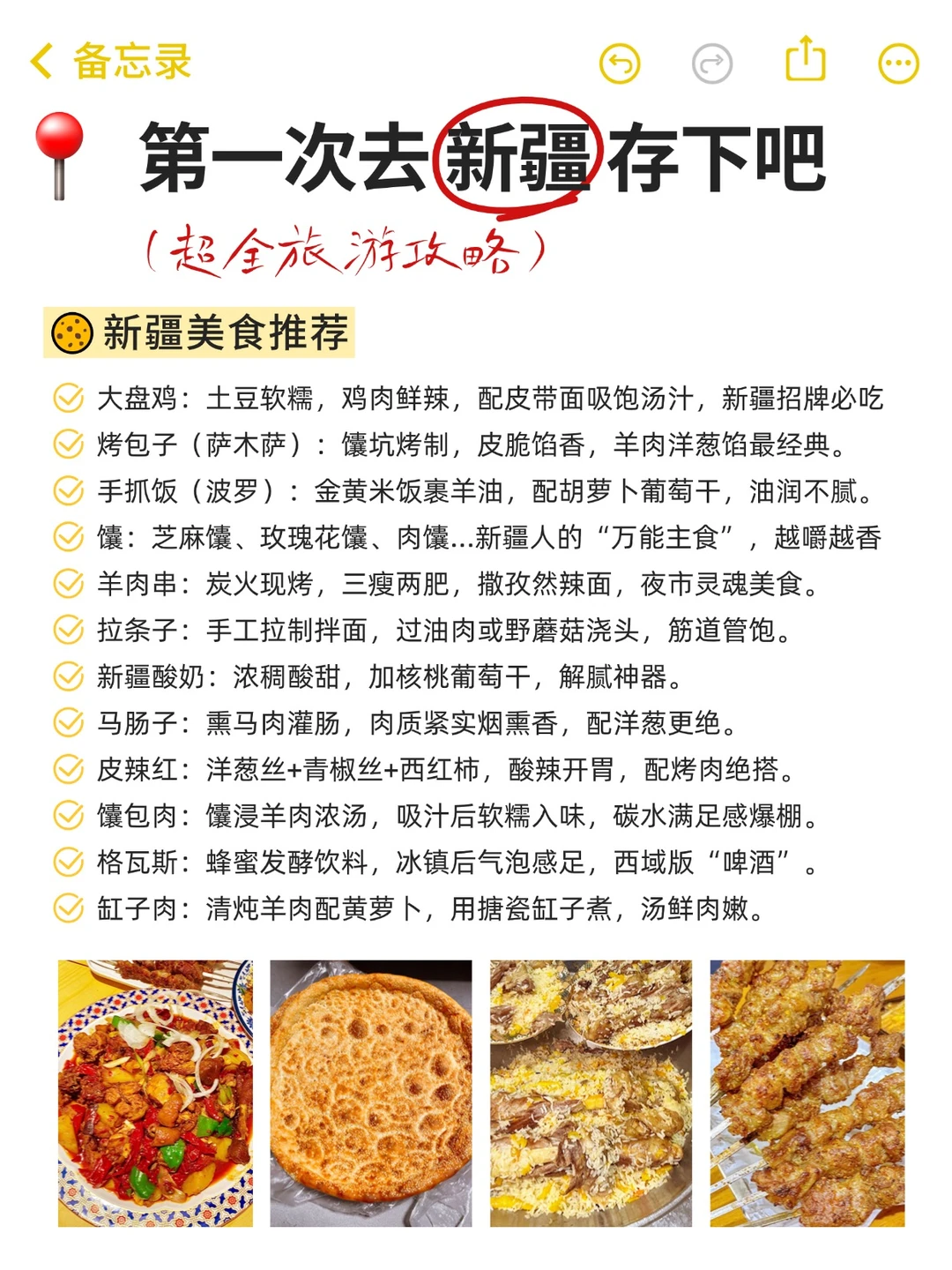 第一次去新疆的存下吧❗超全旅游攻略🔥