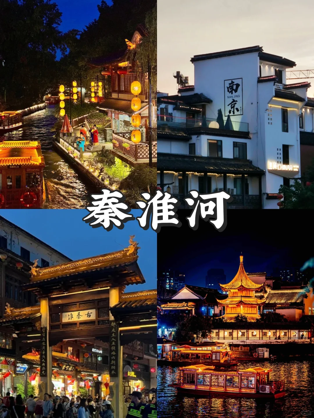 南京2天1晚保姆级旅游攻略!