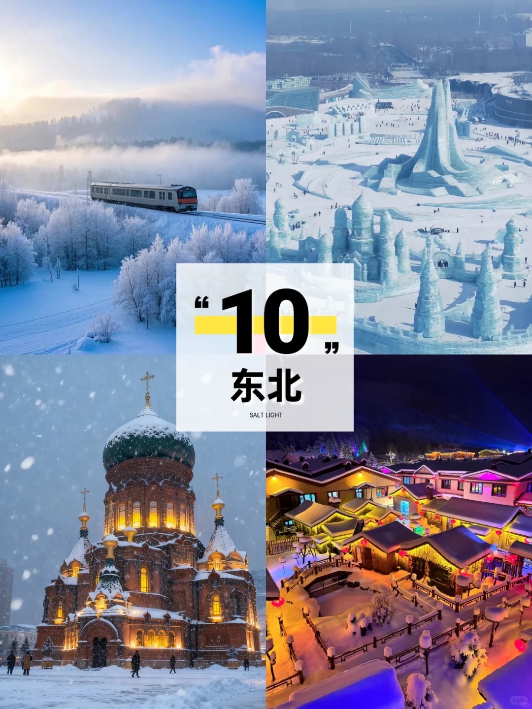 走过四季｜12处值得探索的国内旅行地