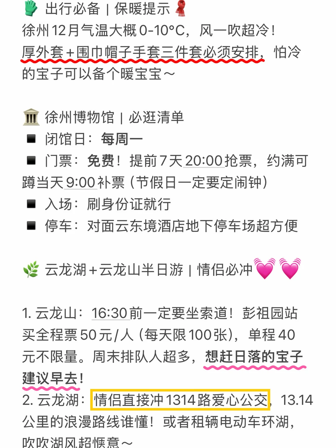 徐州12月秋冬旅游攻略（吐血整理版）！！