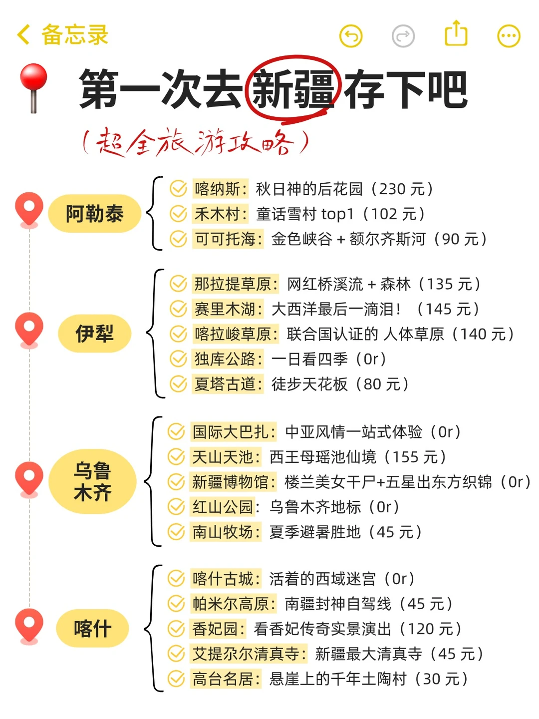 第一次去新疆的存下吧❗超全旅游攻略🔥