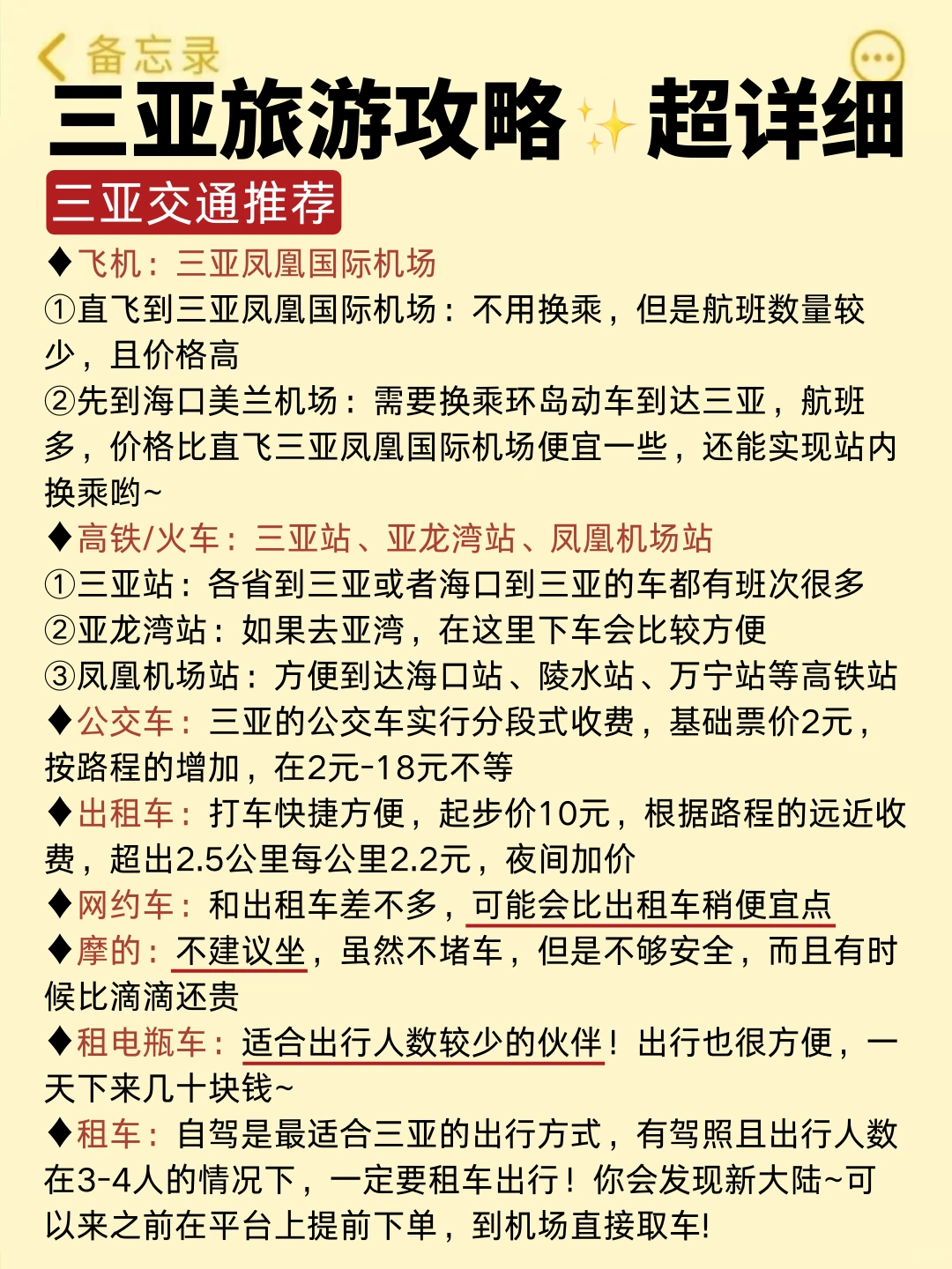 三亚本地人整理的游玩攻略 快来抄作业