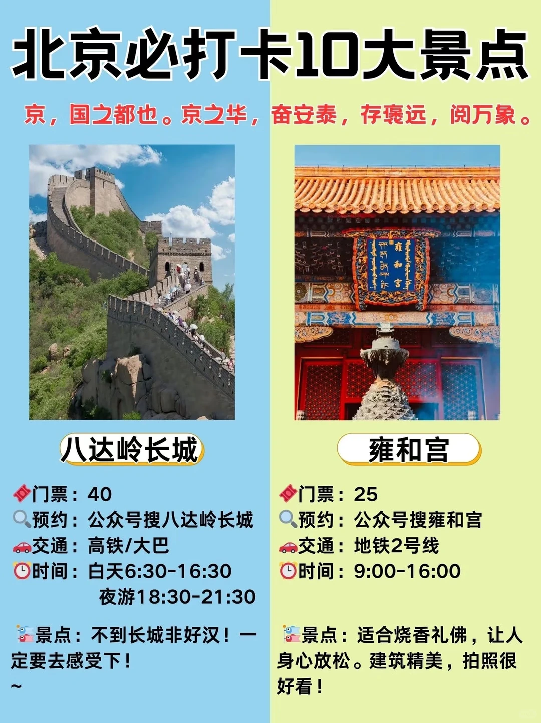 北京必打卡10大景点 一篇玩透✨