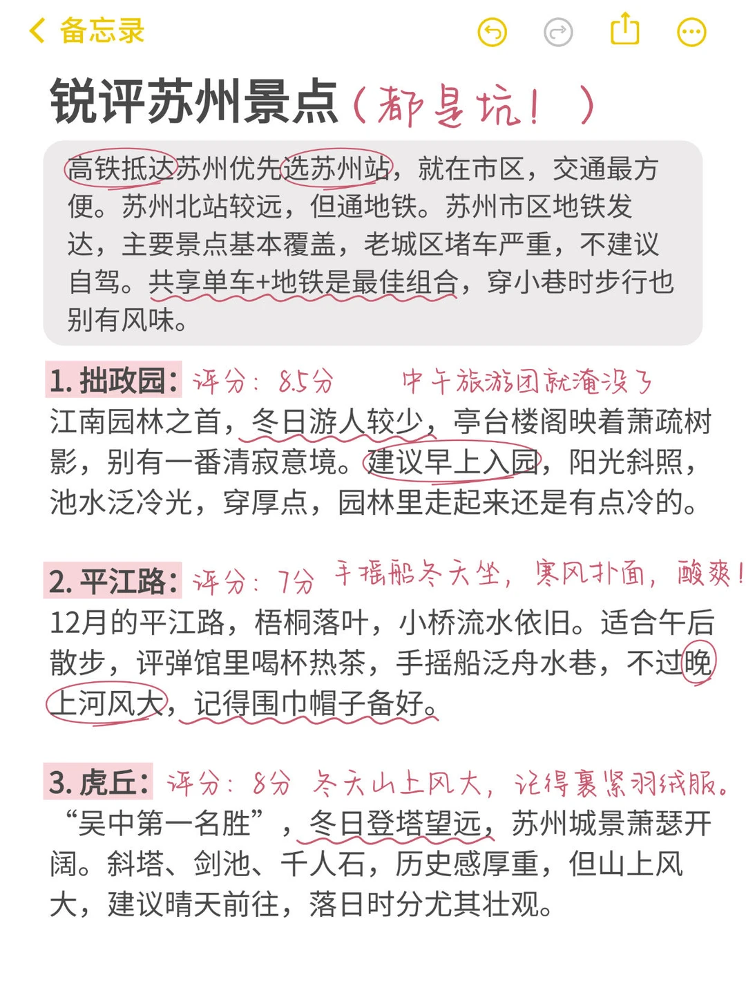本J人对自己复盘的苏州攻略很满意~