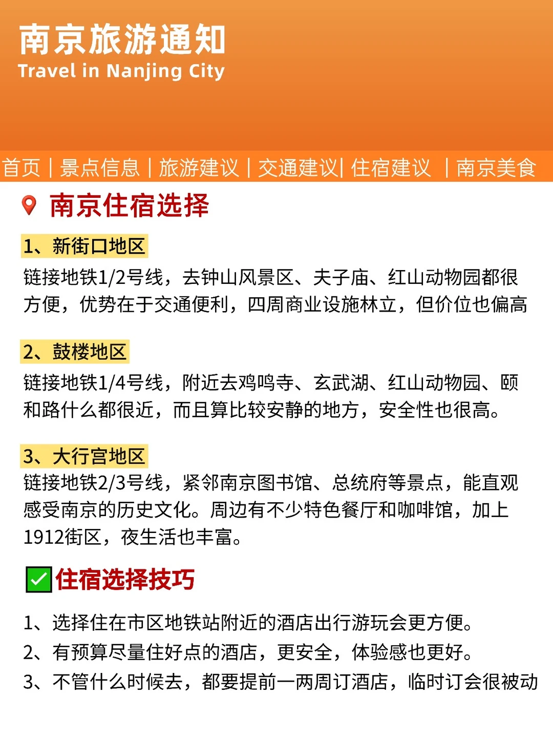 南京刚发冬季旅游通知📢，幸好提前看到了