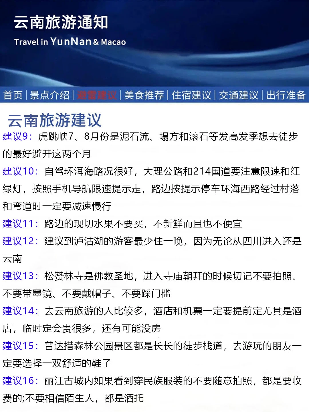 云南刚发布的旅游通知！幸好提前看到了