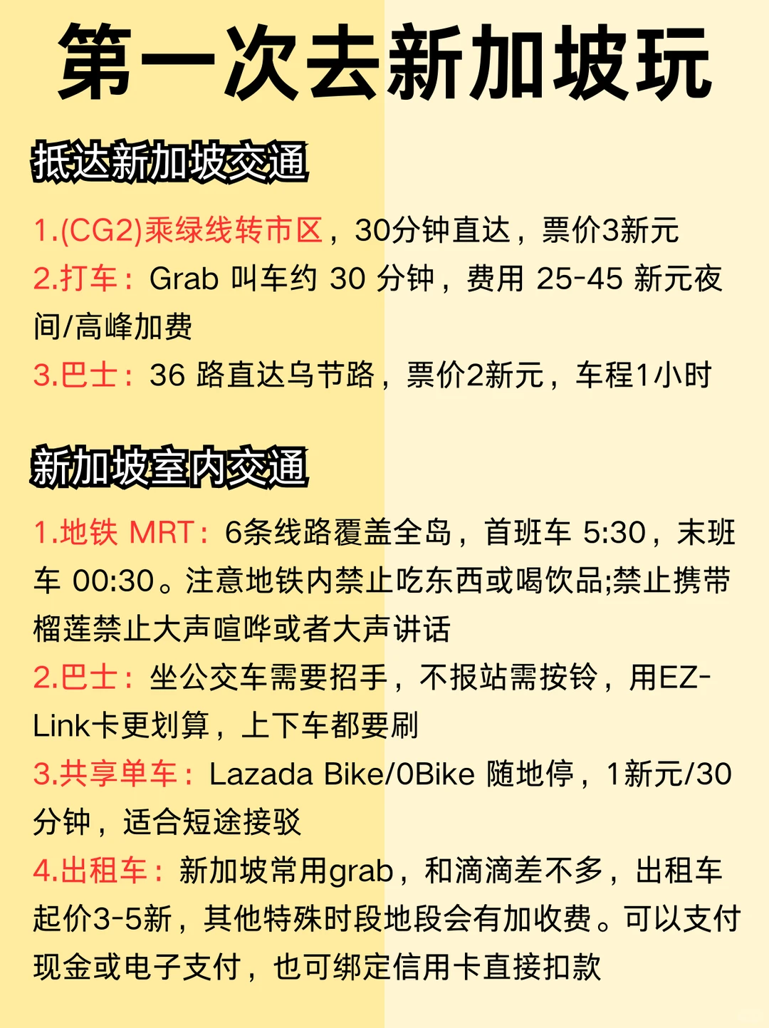 本地朋友写给12月想来新加坡旅游的姐妹🔥