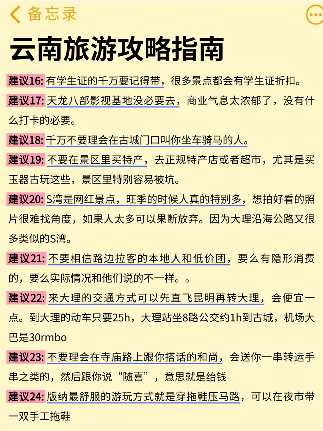11-12月要去云南的姐妹拜托🙏看过来‼️