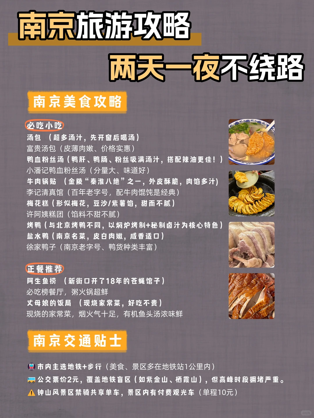 南京2天1晚保姆级旅游攻略!