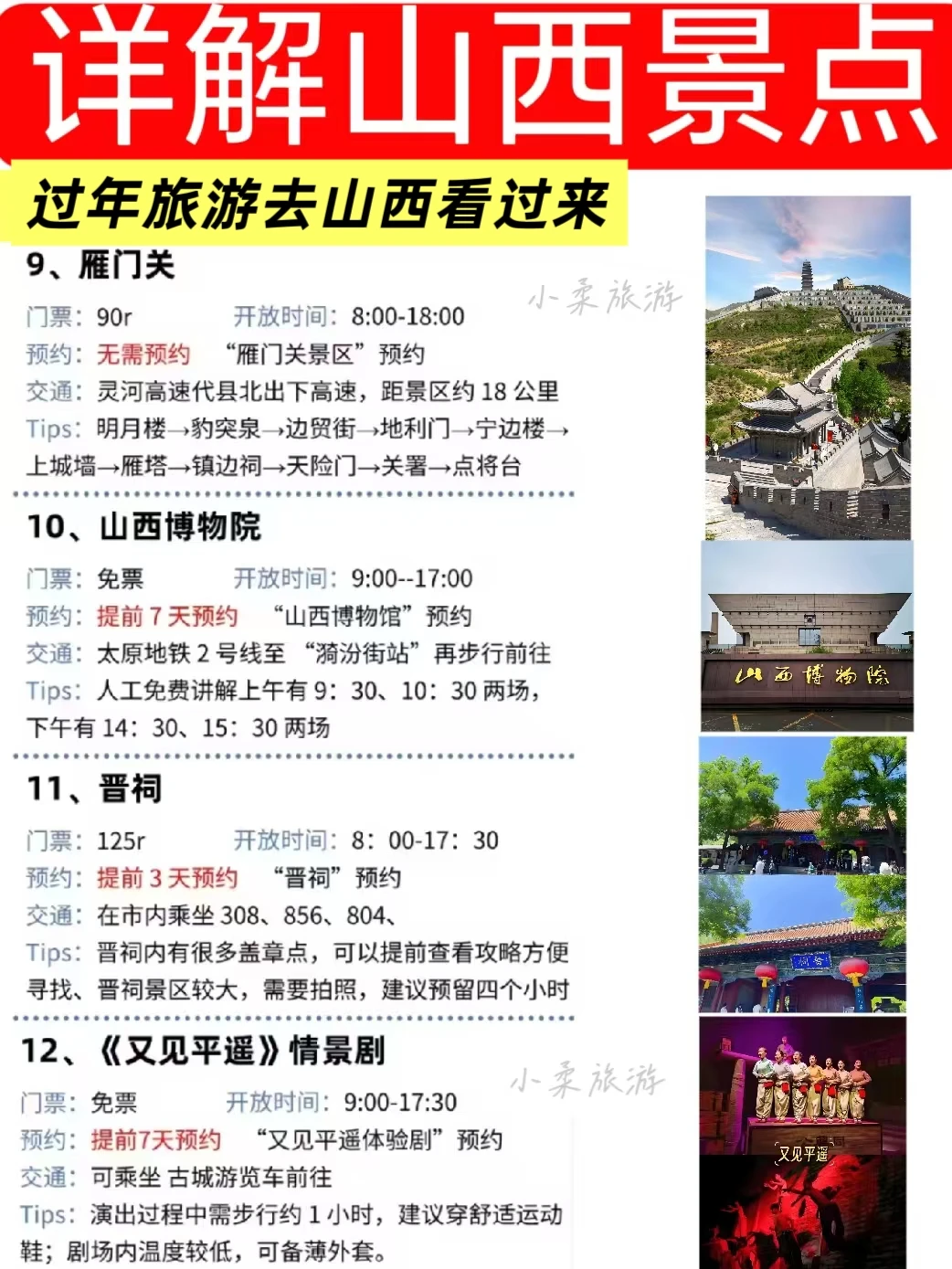 决定过年去山西旅游的提前看