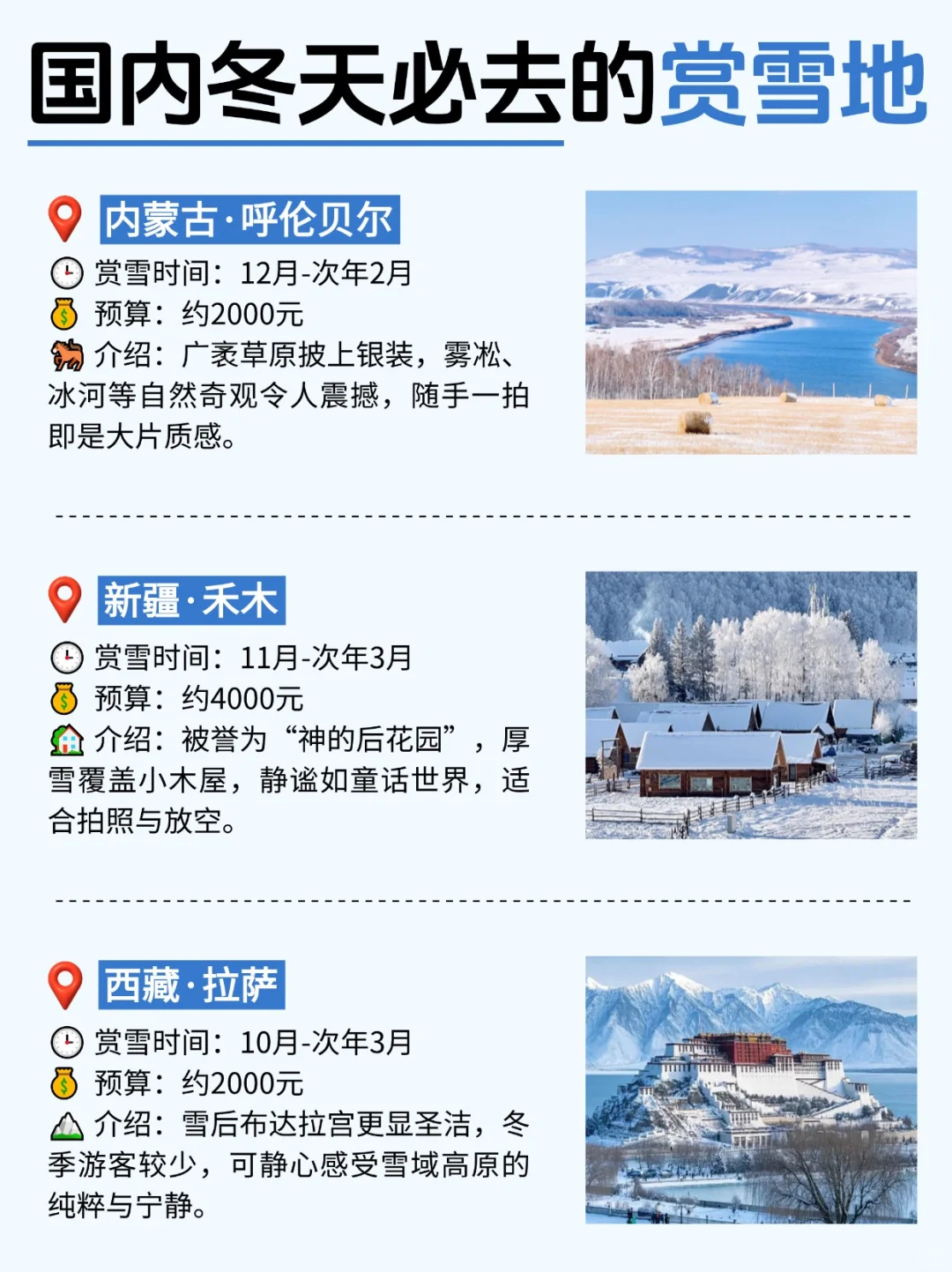 国内冬天必去的赏雪地🌨看这篇就够了！