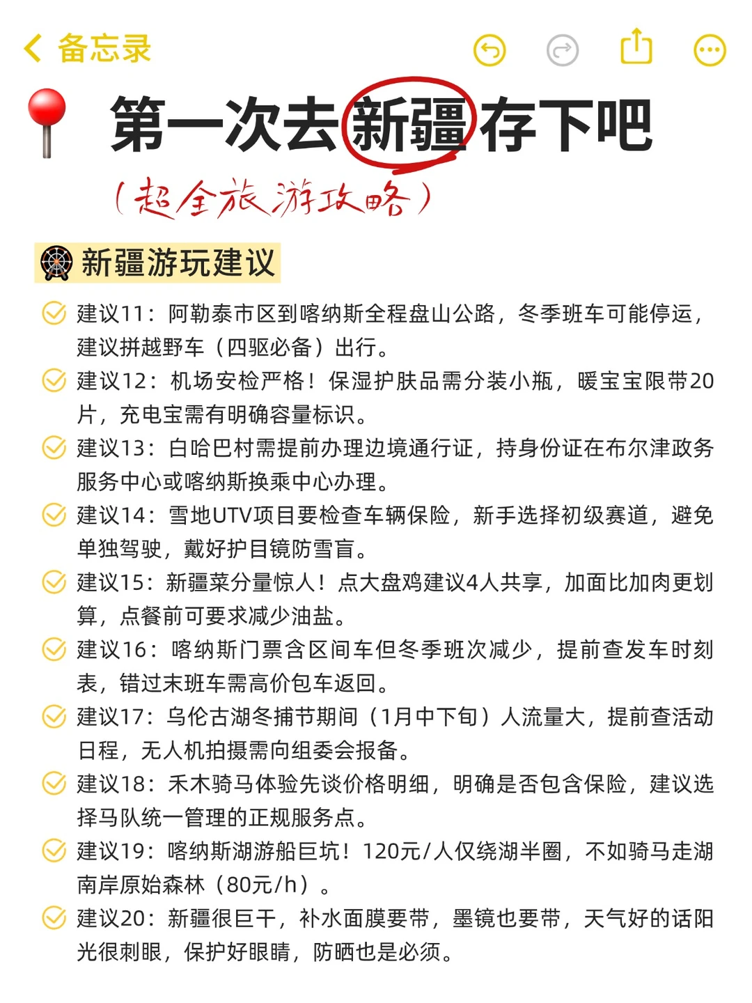 第一次去新疆的存下吧❗超全旅游攻略🔥