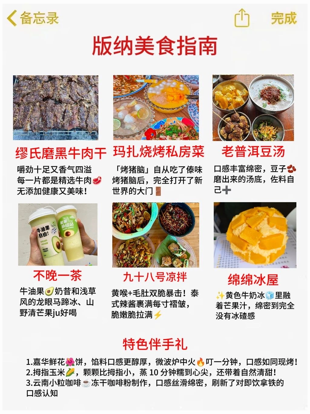 谁懂！本J人对自己复盘西双版纳攻略甚是满意