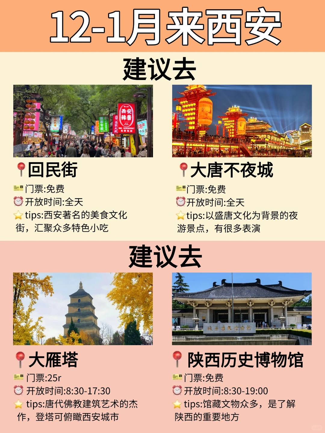 西安本地人‼️写给12-1月想来西安的姐妹