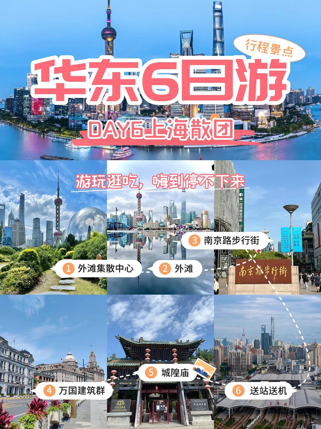 华东五市纯玩六日游 天天发团