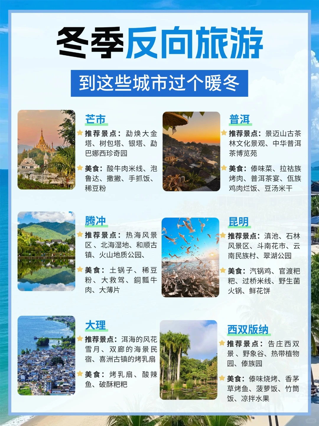 中国12大暖冬目的地❄一起过个20°的冬天