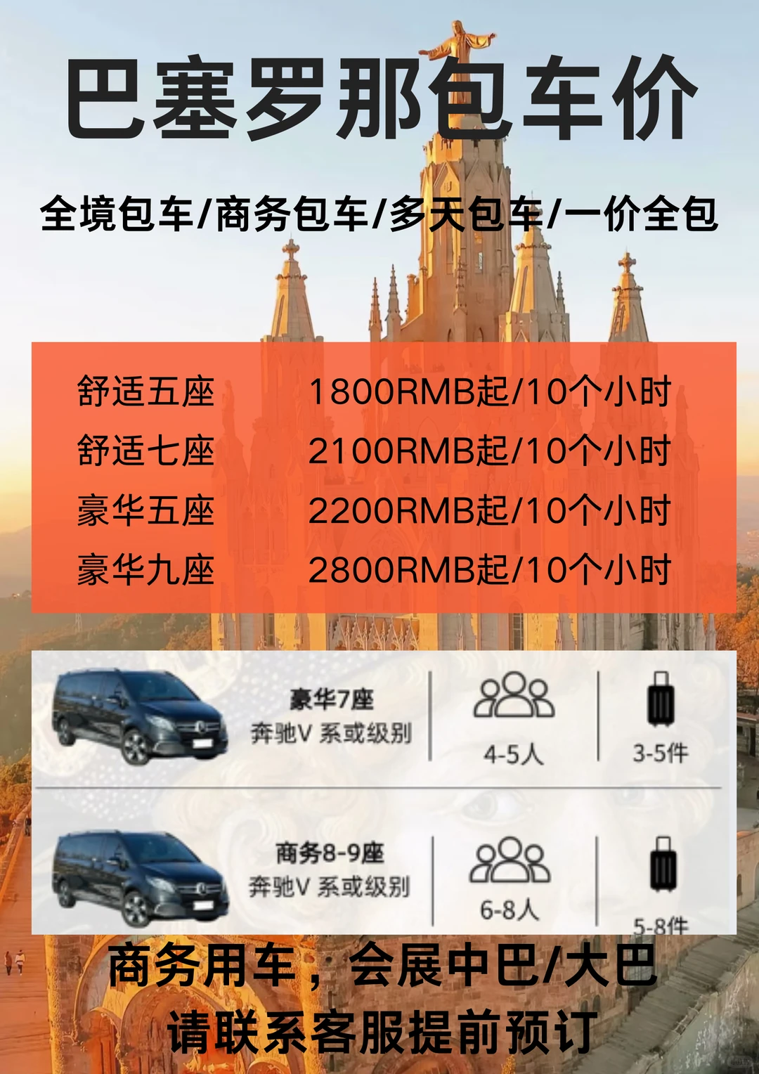 巴塞罗那包车游，巴塞罗那旅游攻略