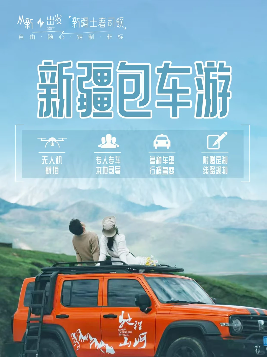 或许这就是你所向往的新疆旅游包车🫰