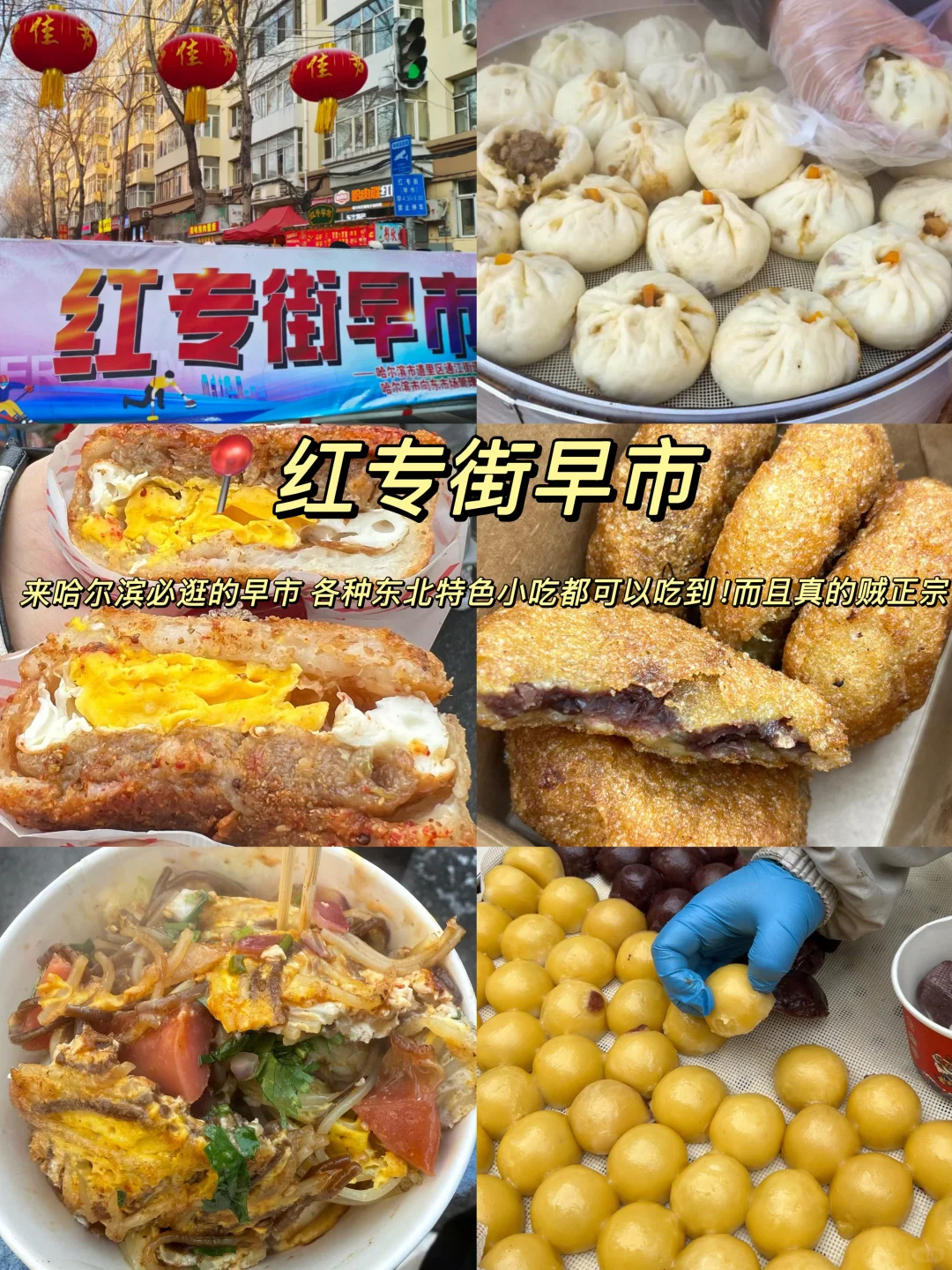 吐血整理…哈尔滨三天两晚逛吃攻略！