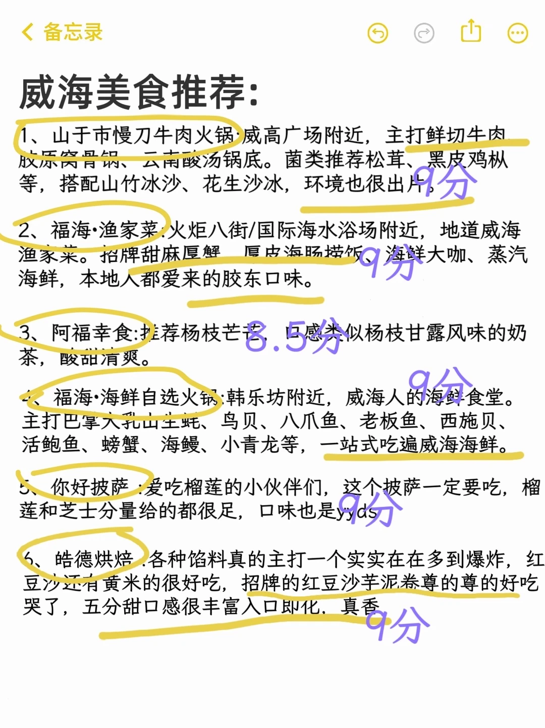 威海citywalk📍3天2夜| 保姆级攻略 附路线