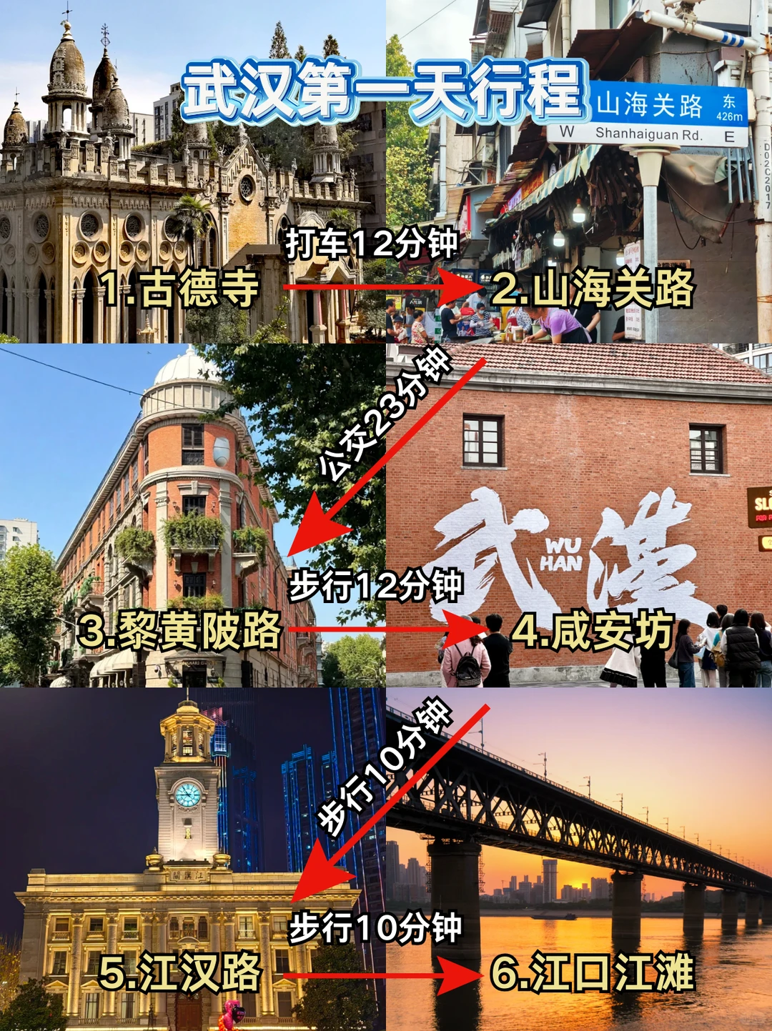 N刷武汉！！本人的攻略已经next level了✌️