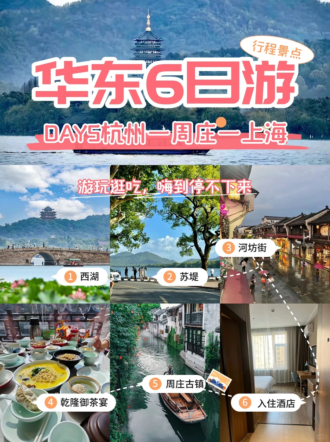 华东五市纯玩六日游 天天发团