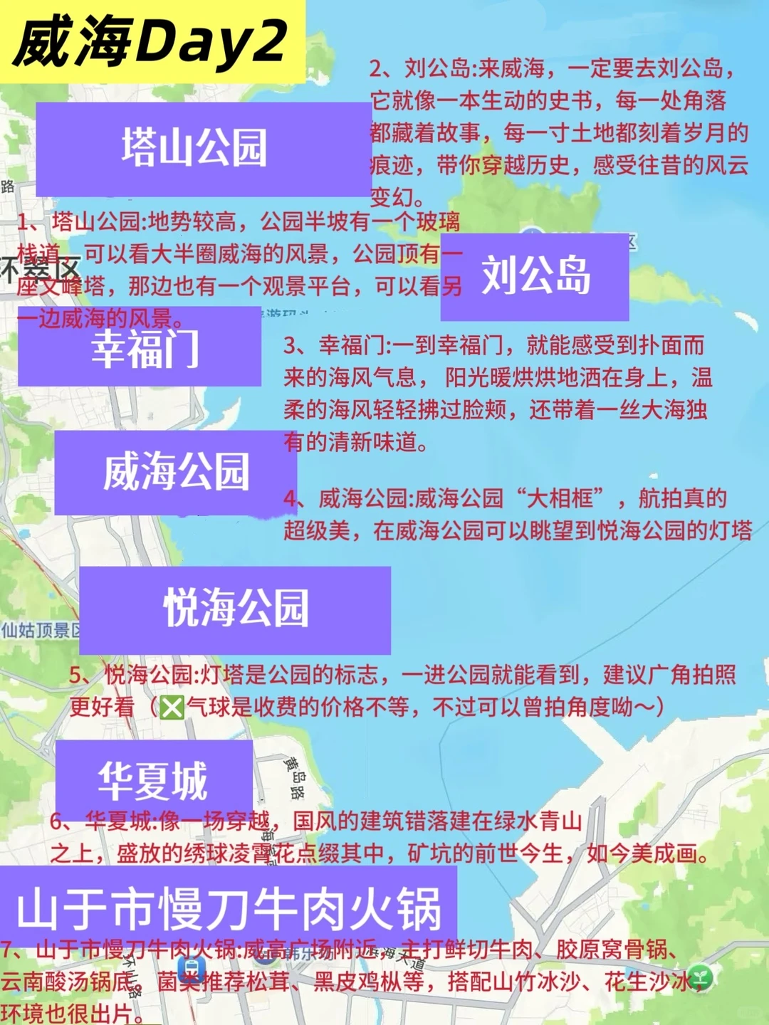 威海citywalk📍3天2夜| 保姆级攻略 附路线