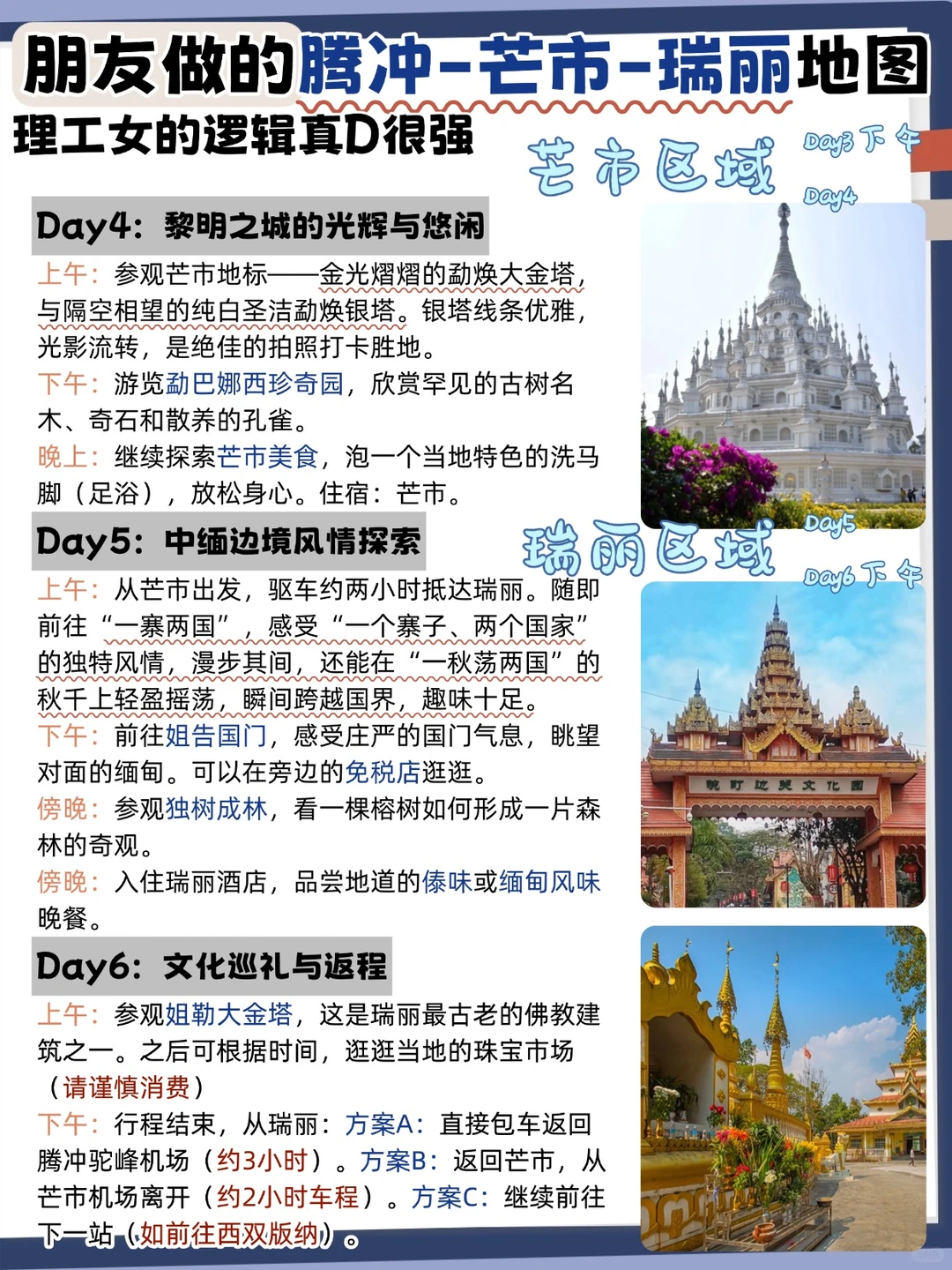 腾冲｜芒市｜瑞丽6天5晚✅看这一篇就够了