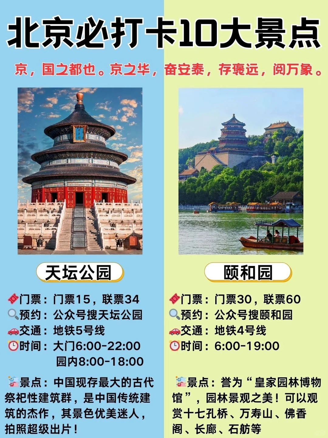 北京必打卡10大景点 一篇玩透✨