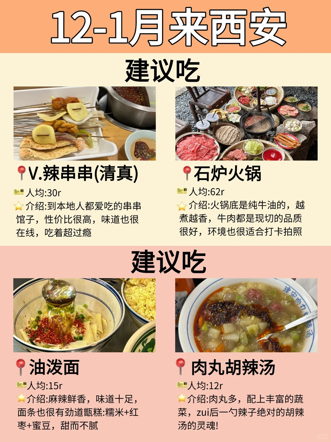 西安本地人‼️写给12-1月想来西安的姐妹