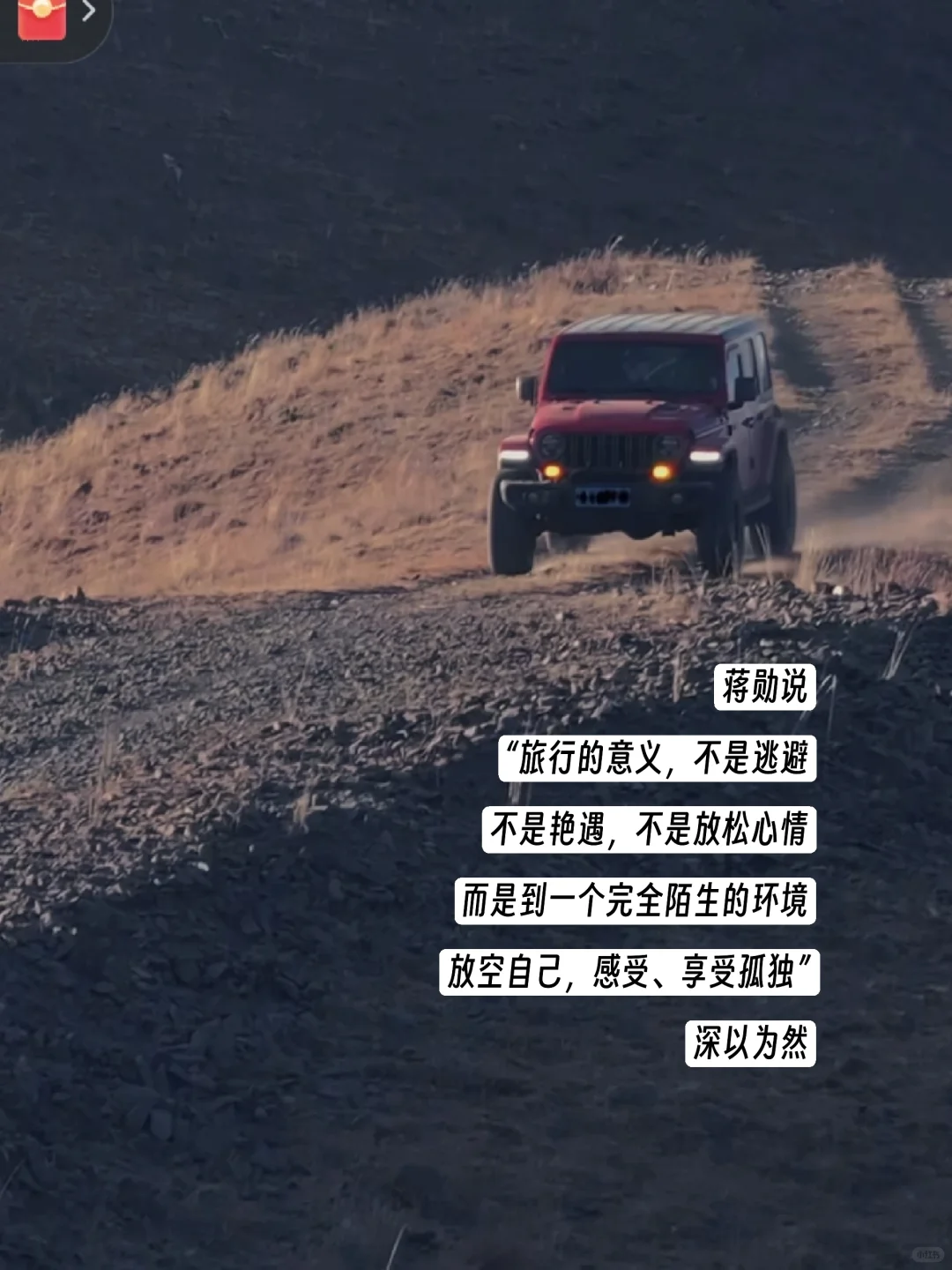 旅游的终极意义