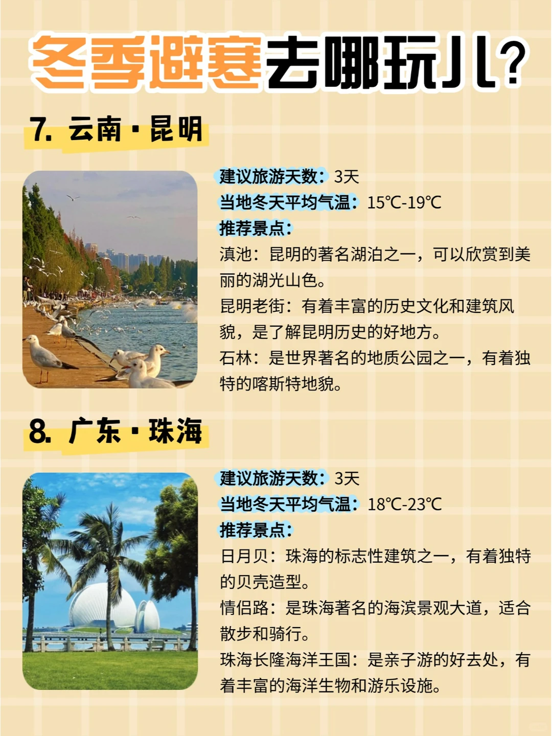 🌞中国最温暖的12座城市，冬天20℃