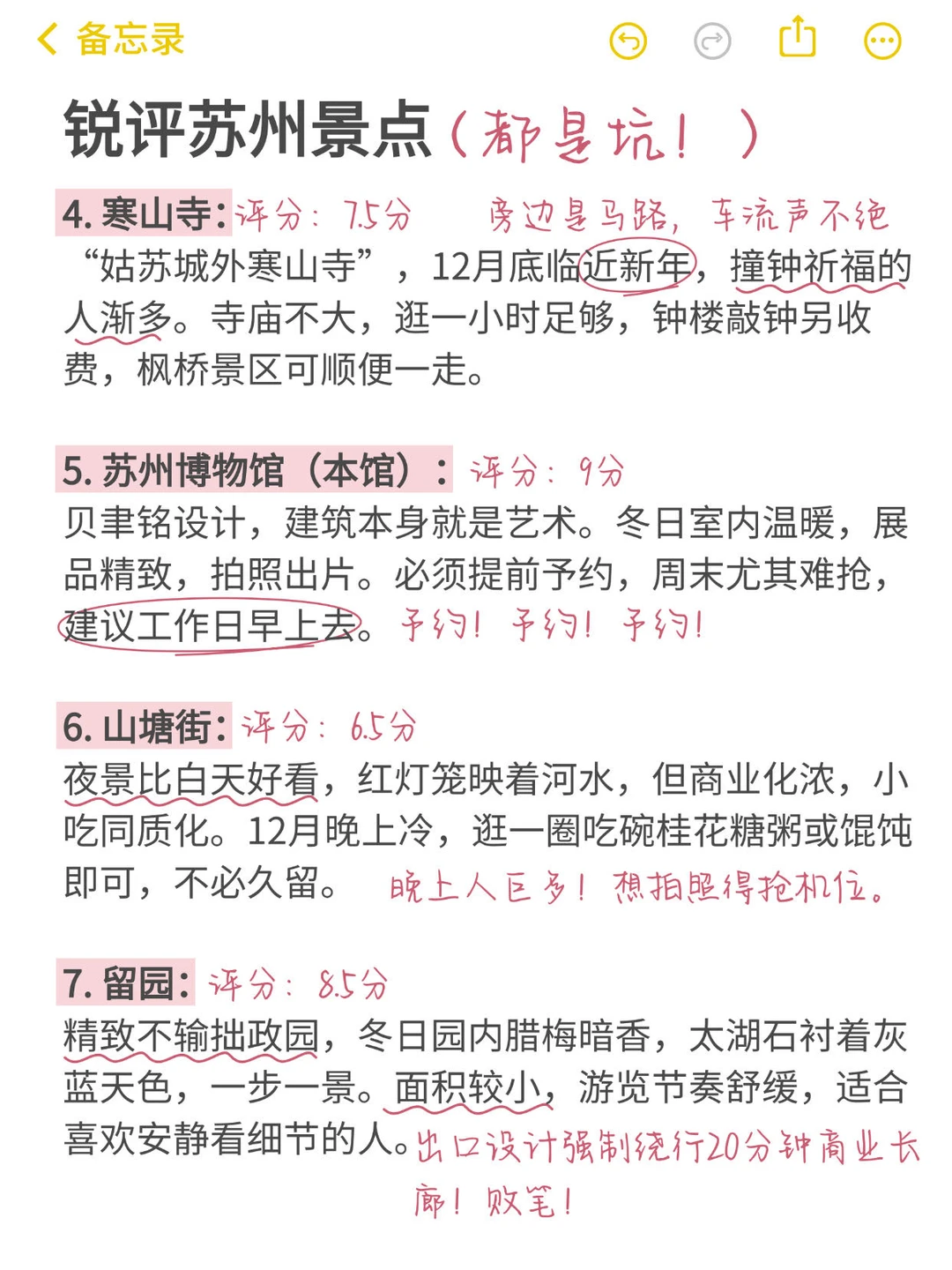 本J人对自己复盘的苏州攻略很满意~